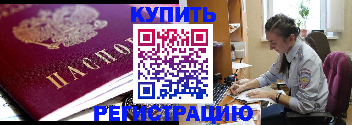 купить прописку в Нерехте